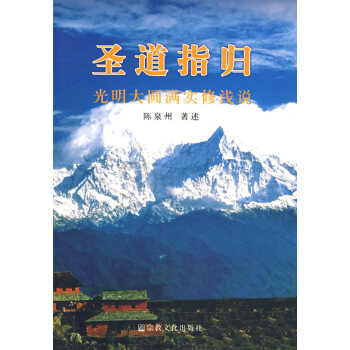 圣道指歸