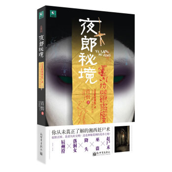夜郎秘境 夜郎秘境