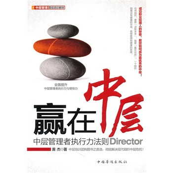 贏在中層