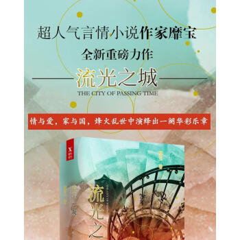 流光之城