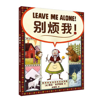 別煩我！