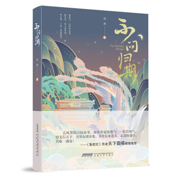 不問(wèn)歸期 不問(wèn)歸期