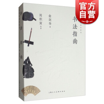書法指南 書法指南