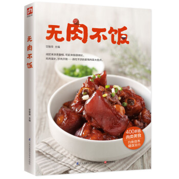 無(wú)肉不飯 無(wú)肉不飯