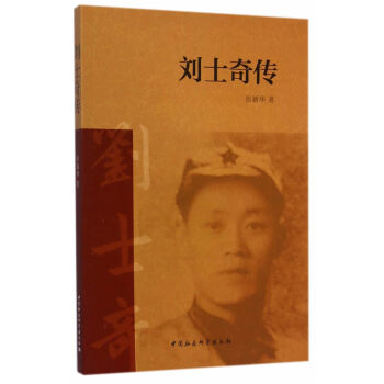 劉士奇?zhèn)? title=