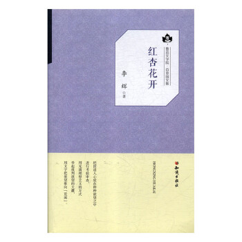 紅杏花開(kāi) 紅杏花開(kāi)