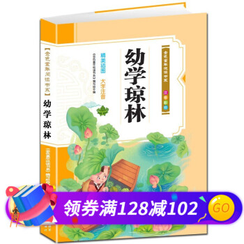 幼學瓊林 幼學瓊林