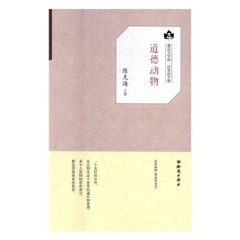 道德動(dòng)物 道德動(dòng)物