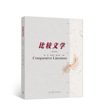 比較文學(xué) 比較文學(xué)