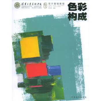 色彩構成 色彩構成