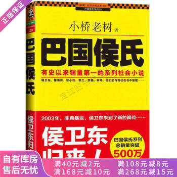巴國侯氏