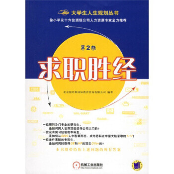求職勝經(jīng)