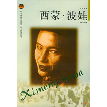西蒙波娃