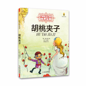 胡桃夾子