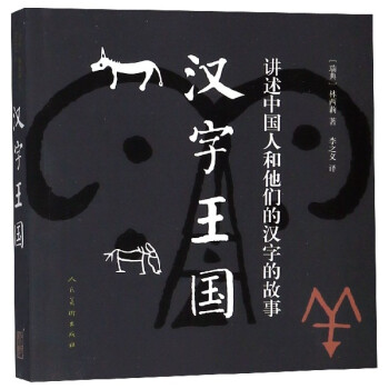 漢字王國