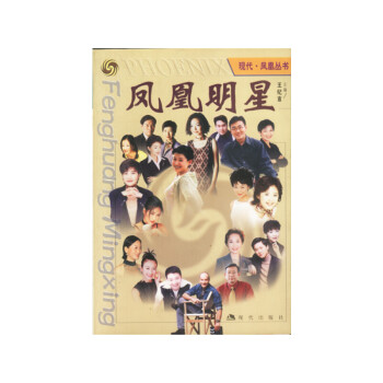 鳳凰明星 鳳凰明星