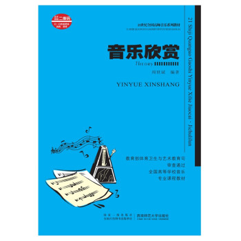 音樂欣賞