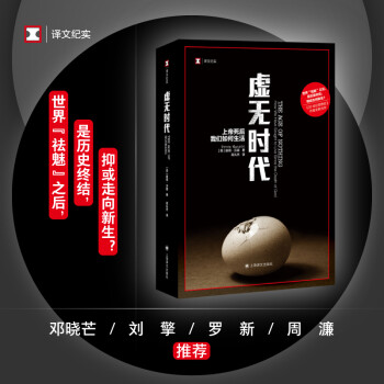 虛無時代 虛無時代