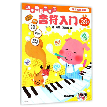 音符入門 音符入門