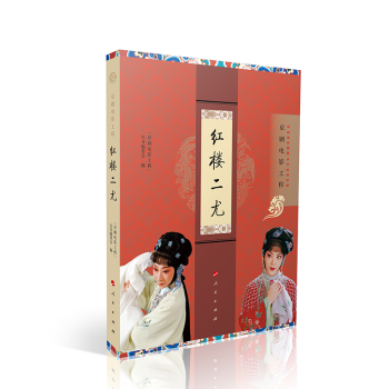 紅樓二尤