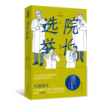 院長選舉