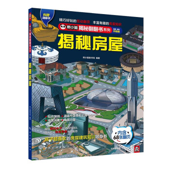 揭秘房屋