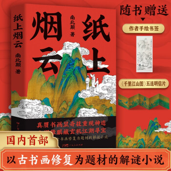 紙上煙云