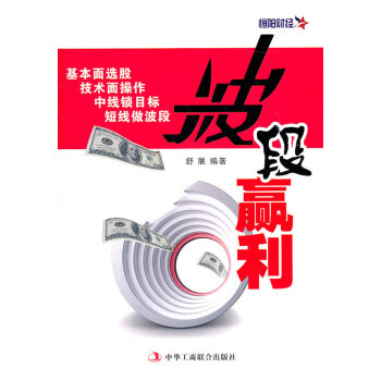 波段贏利 波段贏利