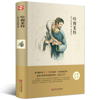 哈姆萊特 哈姆萊特