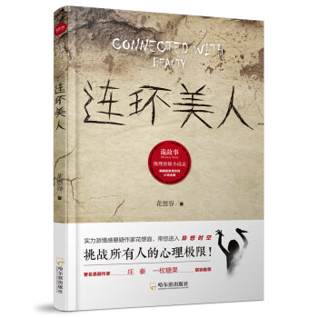 連環美人 連環美人