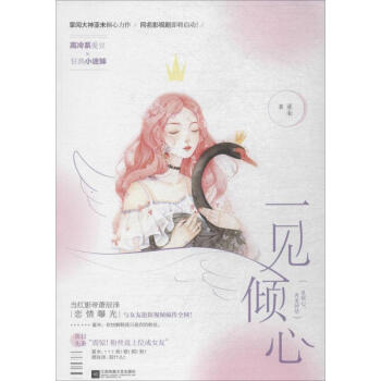 一見傾心 一見傾心