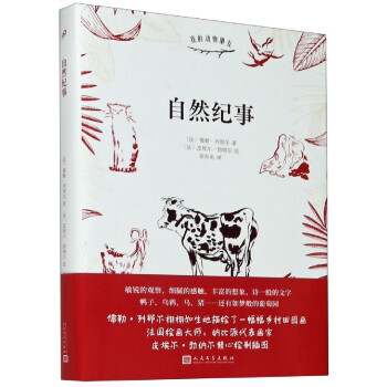 自然紀(jì)事 自然紀(jì)事