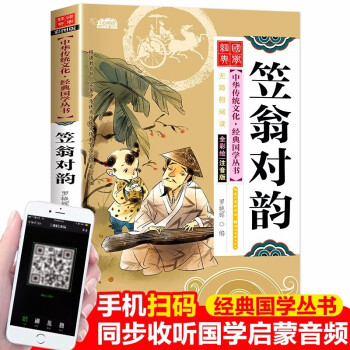 笠翁對韻 笠翁對韻