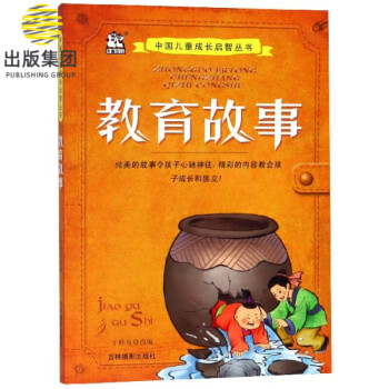 教育故事 教育故事