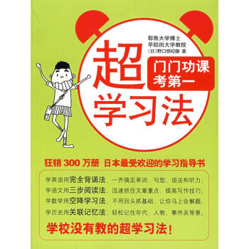 超學習法 超學習法