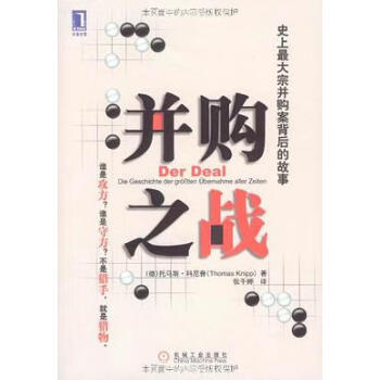 并購之戰(zhàn) 并購之戰(zhàn)