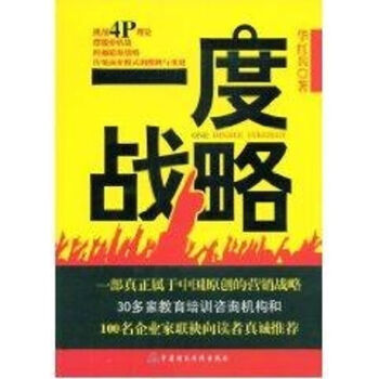 一度戰(zhàn)略 一度戰(zhàn)略