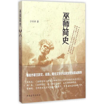 巫師簡(jiǎn)史 巫師簡(jiǎn)史