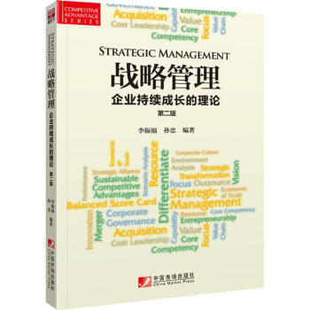 戰(zhàn)略管理 戰(zhàn)略管理