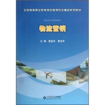 物流營銷 物流營銷
