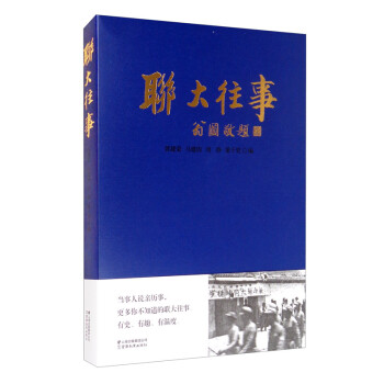 聯大往事 聯大往事