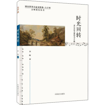 時光回轉(zhuǎn) 時光回轉(zhuǎn)