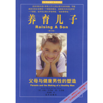 養(yǎng)育兒子 養(yǎng)育兒子