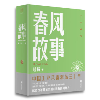 春風故事