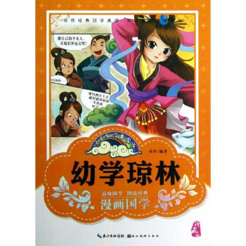 幼學(xué)瓊林