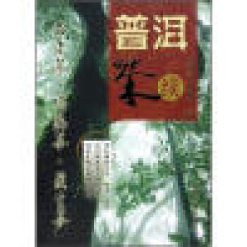 普洱茶續(xù) 普洱茶續(xù)