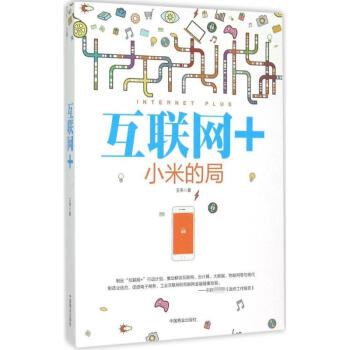 互聯(lián)網(wǎng)+ 互聯(lián)網(wǎng)+