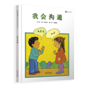 我會(huì)溝通 我會(huì)溝通