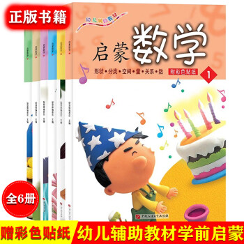 啟蒙數(shù)學(xué) 啟蒙數(shù)學(xué)