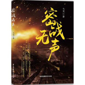 密戰無聲 密戰無聲